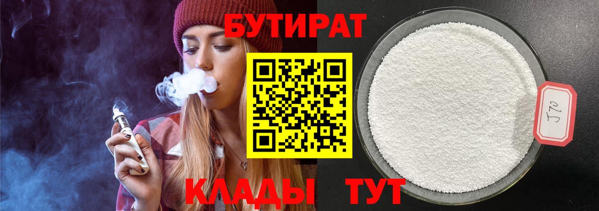 БУТИРАТ BDO Грозный