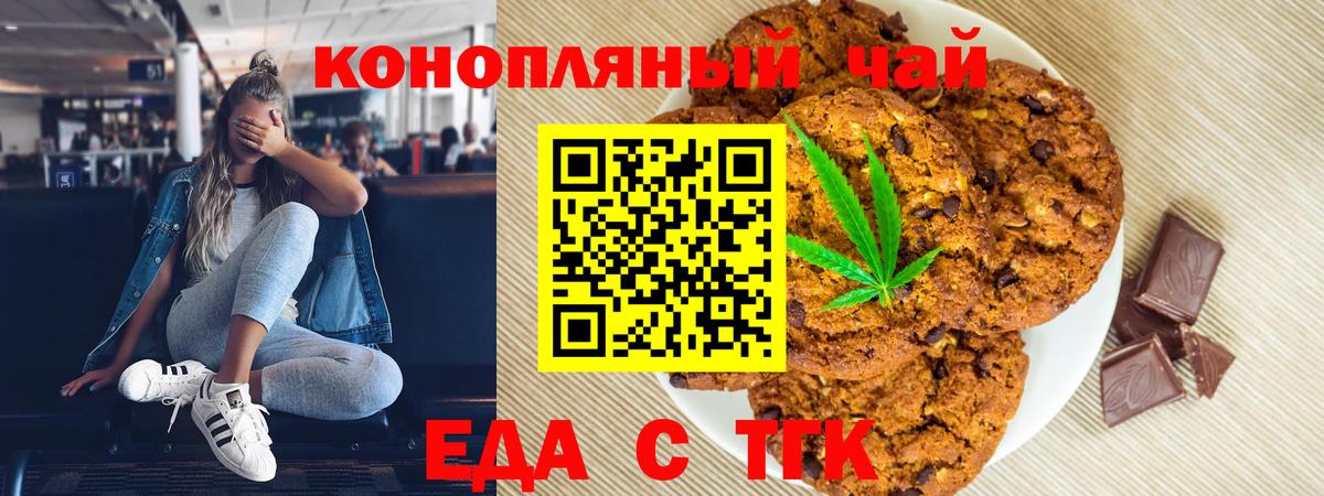 Еда ТГК марихуана  Вход с VPN  Грозный 