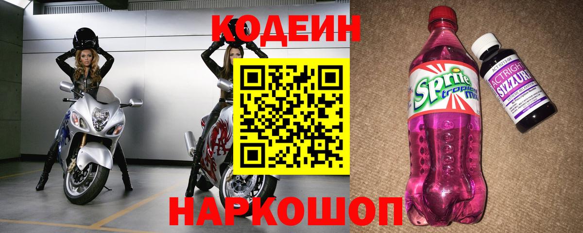 Codein напиток Lean (лин)  Вход с VPN  Грозный 