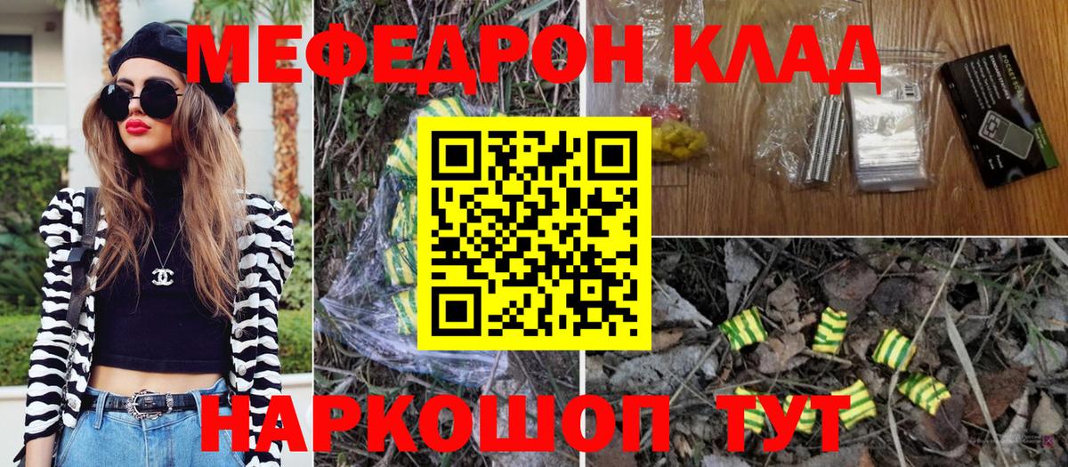 МЕФ кристаллы  Мефедрон  Мефедрон кристаллы  Грозный  Вход с VPN 