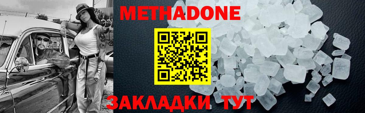 Метадон methadone Грозный